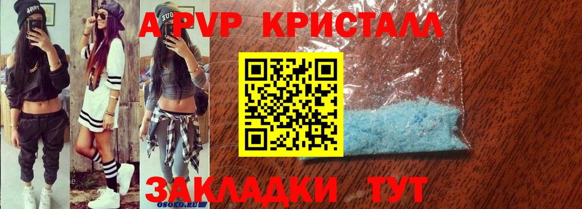 A-PVP кристаллы Лесозаводск