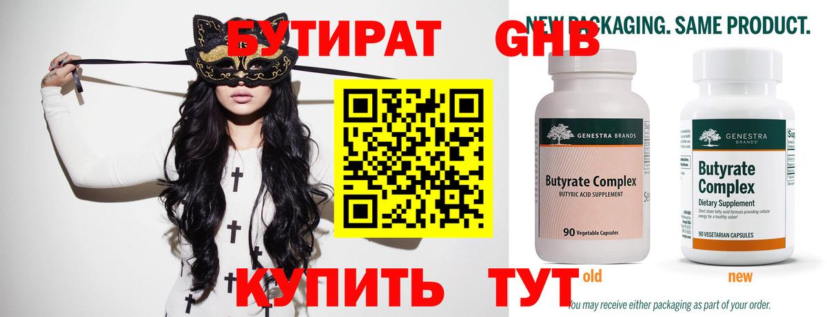 Бутират BDO Лесозаводск