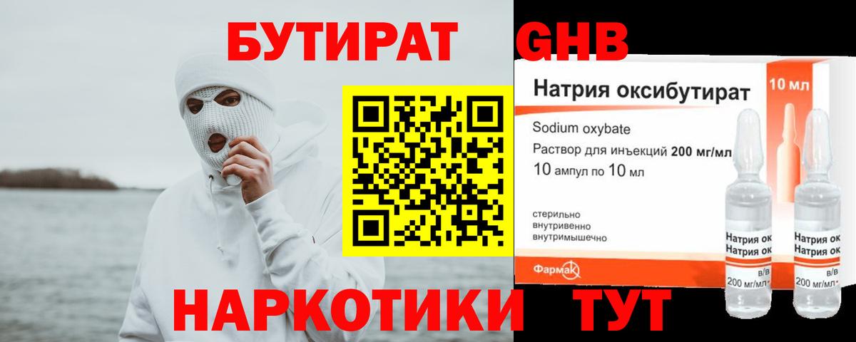 БУТИРАТ  Бутират вода  Вход с VPN  Лесозаводск 