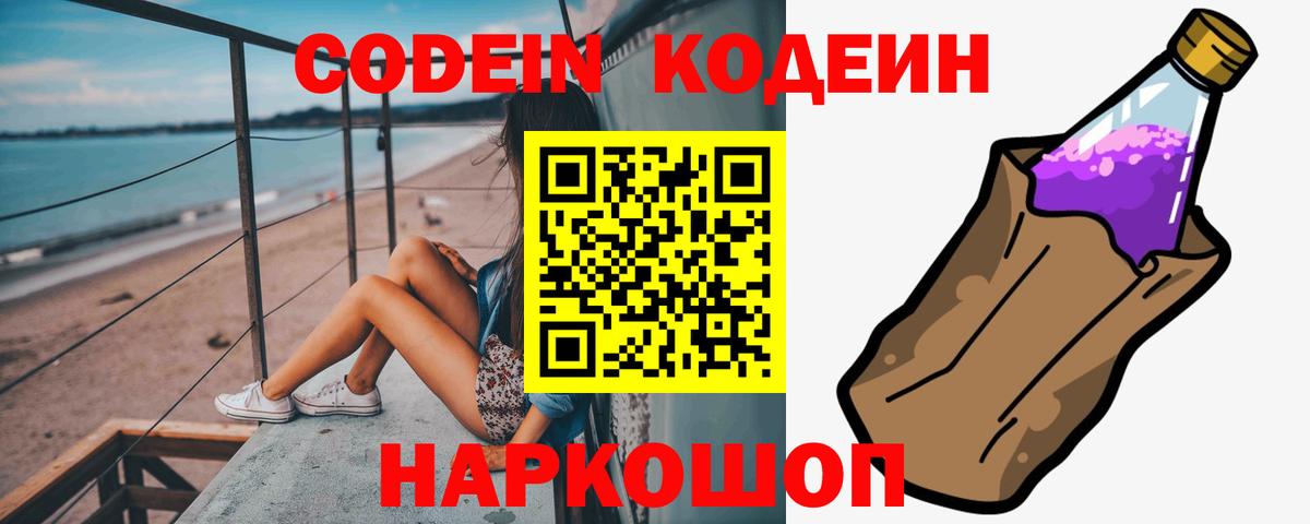 Кодеиновый сироп Lean напиток Lean (лин)  Вход с VPN  Лесозаводск  Кодеиновый сироп Lean напиток Lean (лин) 