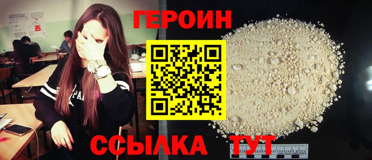 Героин белый Лесозаводск